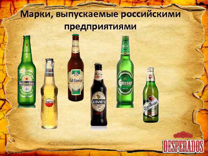 Марки, выпускаемые российскими предприятиями 