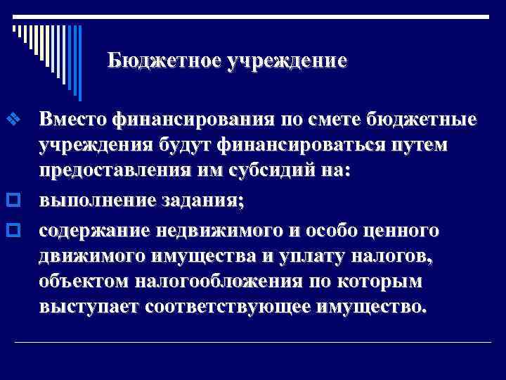 Бюджетное учреждение v Вместо финансирования по смете бюджетные учреждения будут финансироваться путем предоставления им