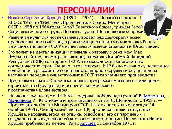 Реферат: Эпоха Н.С.Хрущева (1894-1971гг.)