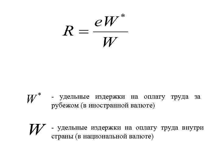 Удельный расход материала формула. Как найти уровень условно-постоянных издержек. Удельные затраты формула. Удельные затраты формула. Удельные показатели это.