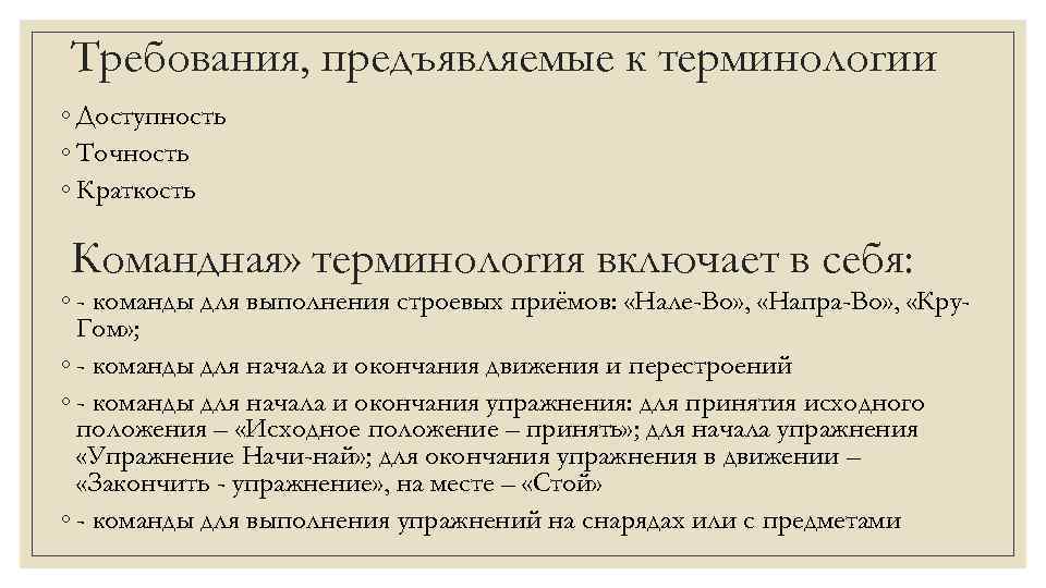 Требования к терминам