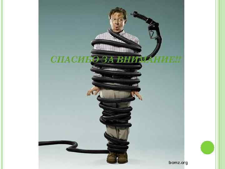 СПАСИБО ЗА ВНИМАНИЕ!! 