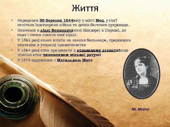 Життя • • • Народився 30 березня 1844 року у місті Мец, у сім’ї