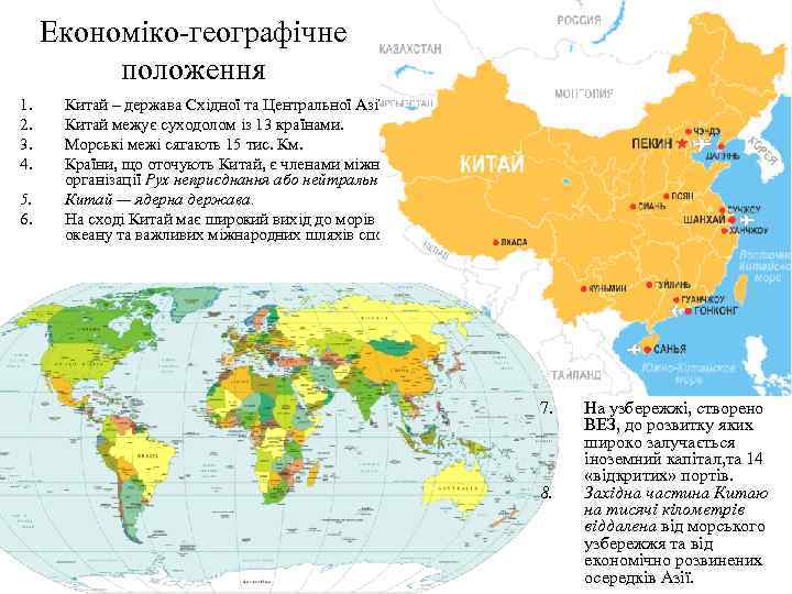 Реферат: Ресурсно - природний потенціал Китаю та його вплив на формування економіки Китаю