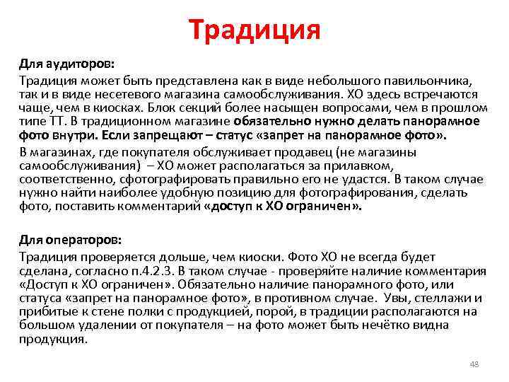 Традиция Для аудиторов: Традиция может быть представлена как в виде небольшого павильончика, так и