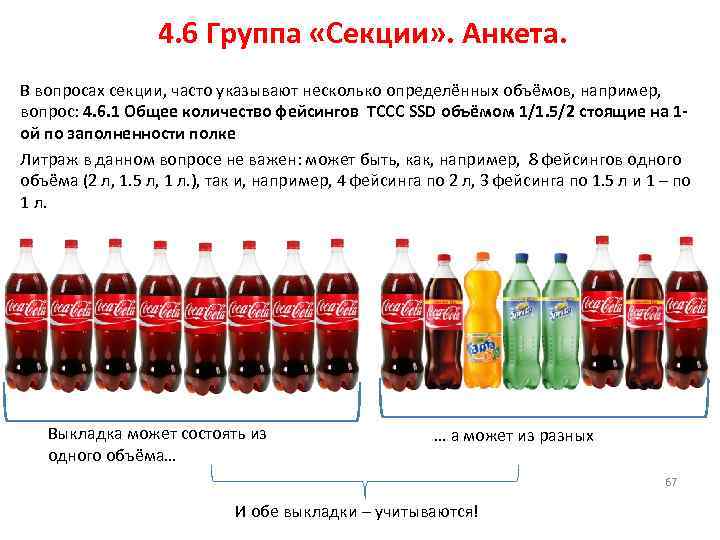 4. 6 Группа «Секции» . Анкета. В вопросах секции, часто указывают несколько определённых объёмов,