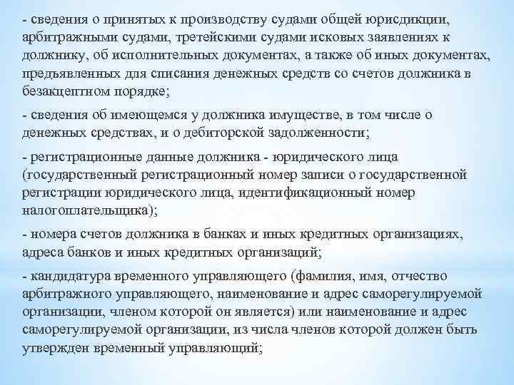 - сведения о принятых к производству судами общей юрисдикции, арбитражными судами, третейскими судами исковых