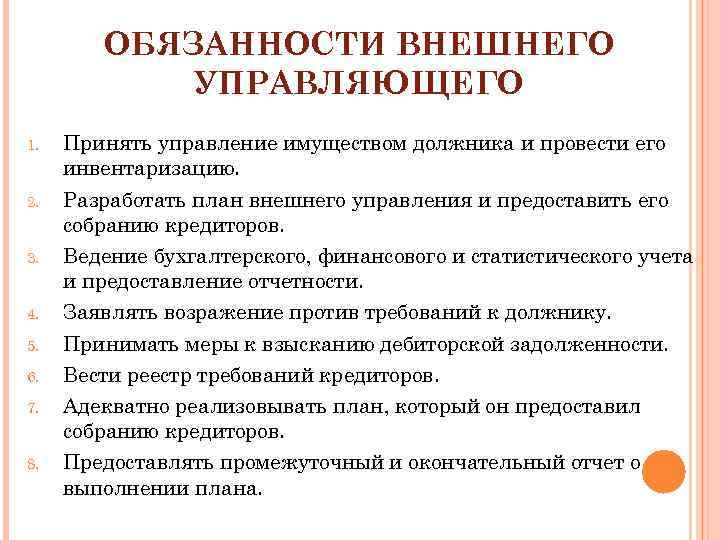 Внешний управляющий должен разработать план внешнего управления