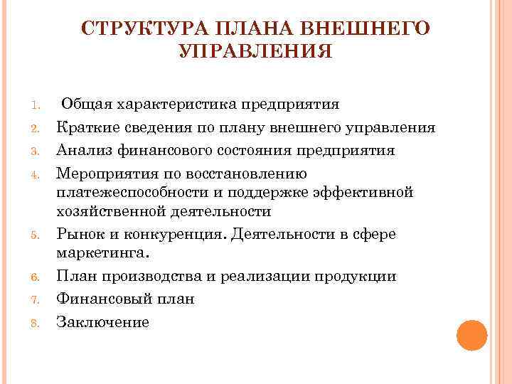 Рассмотрение вопроса об утверждении и изменении плана внешнего управления относится