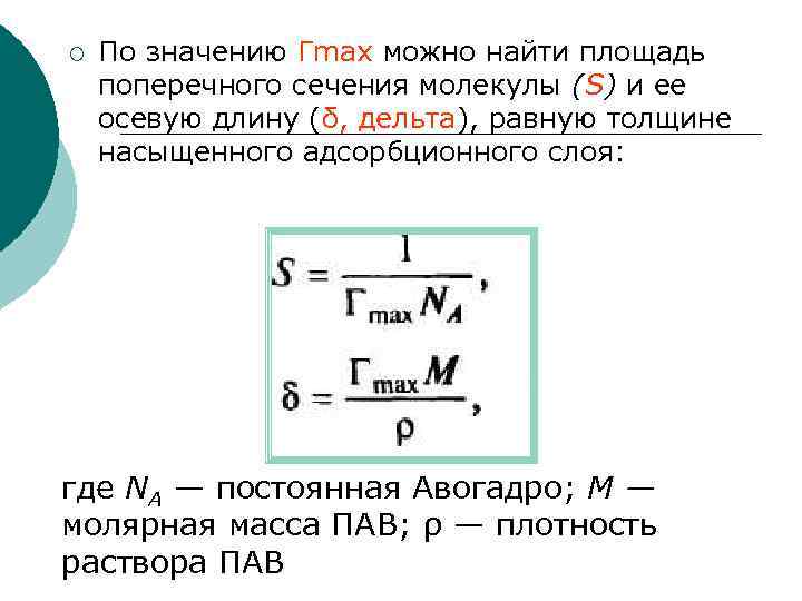 Площадью поперечного сечения s