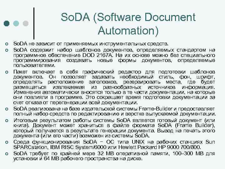So. DA (Software Document Аutomation) ¢ ¢ ¢ ¢ So. DA не зависит от