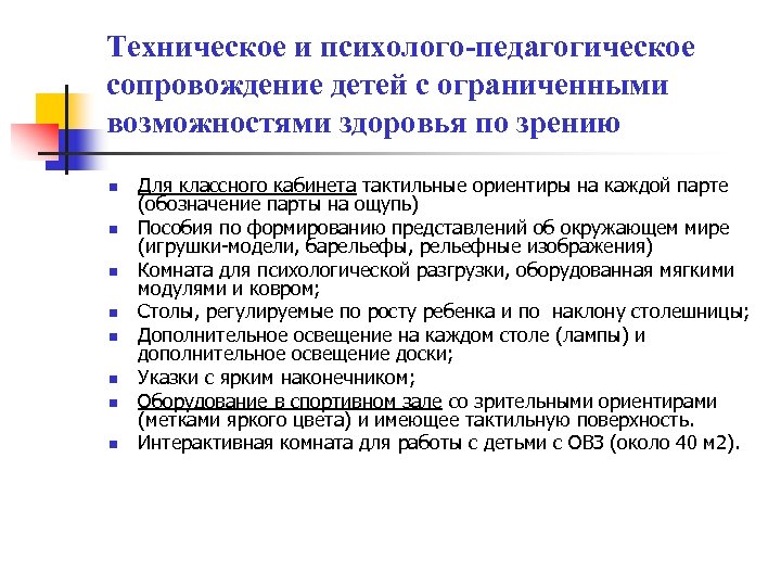 Создание специальных условий для детей с овз презентация