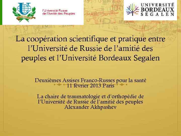 La coopération scientifique et pratique entre l’Université de Russie de l’amitié des peuples et