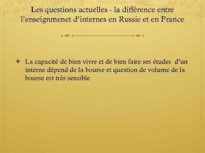 Les questions actuelles - la différence entre l’enseignmenet d’internes en Russie et en France