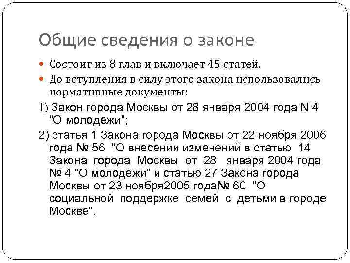 В чем заключается закон. Закон состоит из. Из чего состоит закон. Статья закона состоит из. Из чего состоит статья закона.