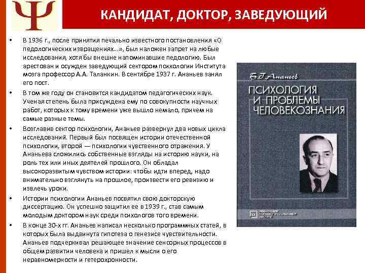 КАНДИДАТ, ДОКТОР, ЗАВЕДУЮЩИЙ • • • В 1936 г. , после принятия печально известного