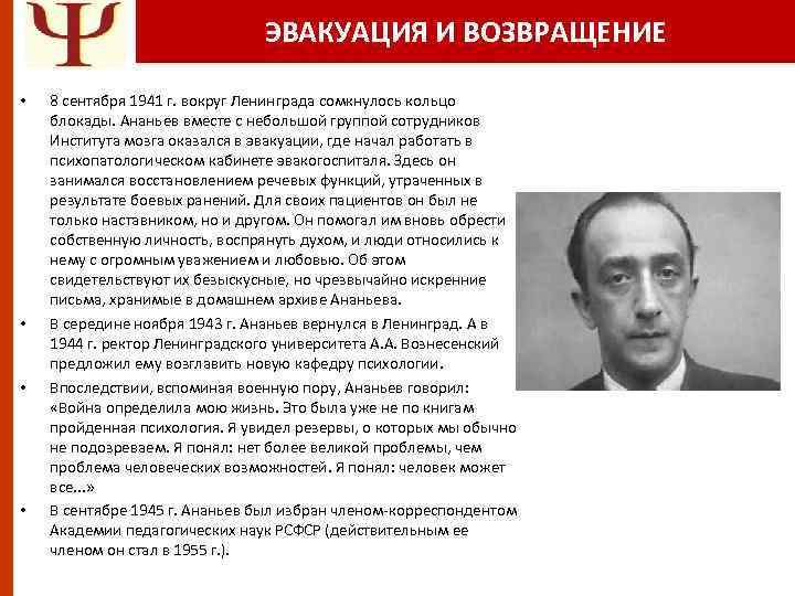 ЭВАКУАЦИЯ И ВОЗВРАЩЕНИЕ • • 8 сентября 1941 г. вокруг Ленинграда сомкнулось кольцо блокады.