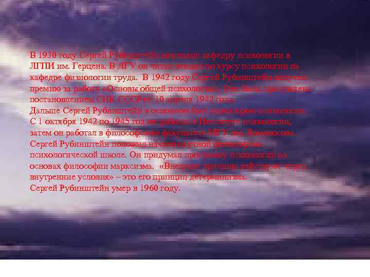 В 1930 году Сергей Рубинштейн возглавил кафедру психологии в ЛГПИ им. Герцена. В ЛГУ