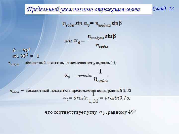 Предельный угол полного преломления