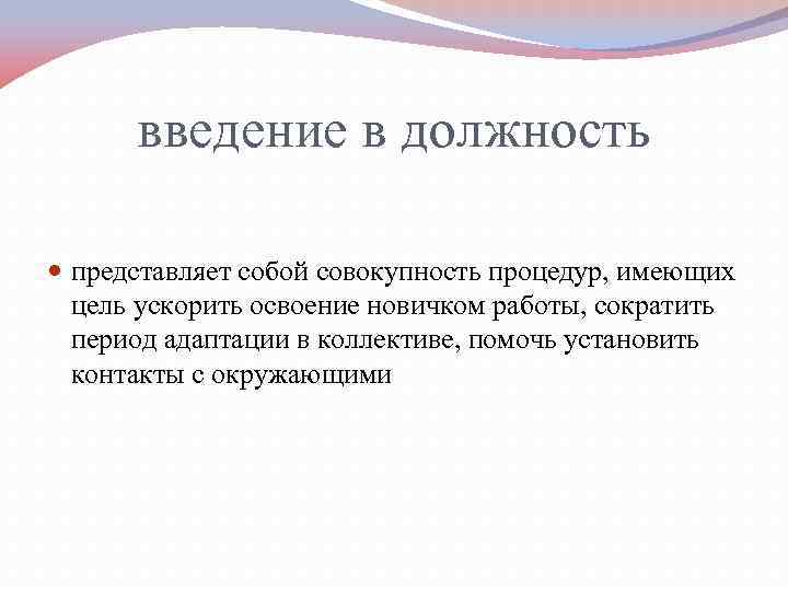 Ускорение цель. Освоение новой работы. 11. Адаптация в коллективе и освоение новой работы..