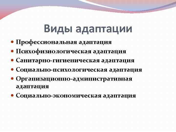 Адаптированные виды