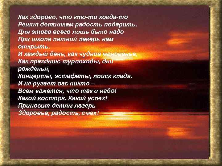 Как здорово, что кто-то когда-то Решил детишкам радость подарить. Для этого всего лишь было