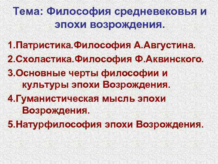 Составьте схему европейская философия эпохи возрождения истоки и основные направления