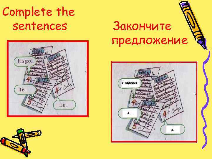 Complete the sentences Закончите предложение 