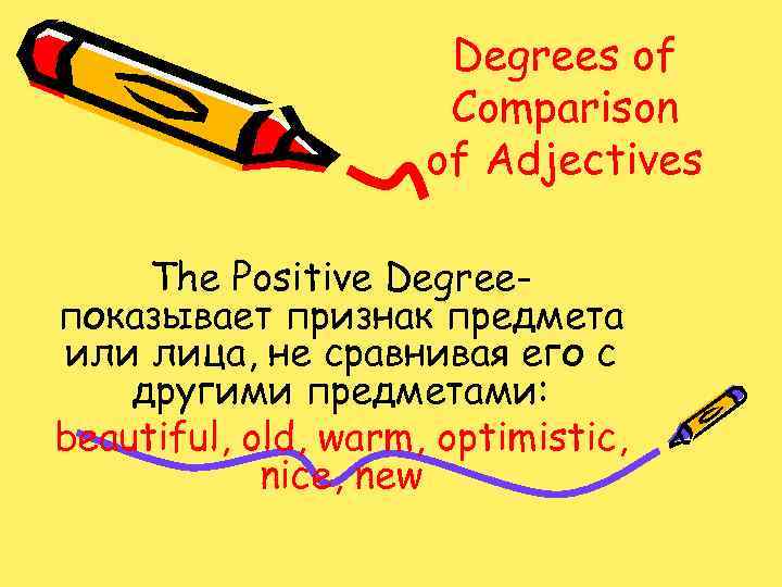 Degrees of Comparison of Adjectives The Positive Degreeпоказывает признак предмета или лица, не сравнивая