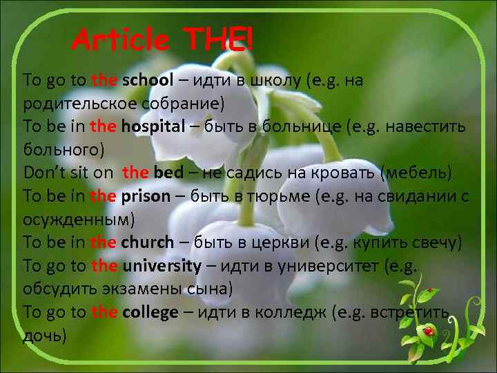 Article THE! To go to the school – идти в школу (e. g. на