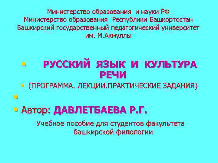 Образование башкирской автономной республики презентация