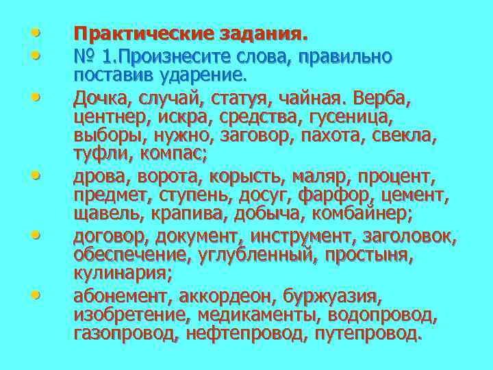 Поставьте ударение в следующих словах ворота. Верба ударение.