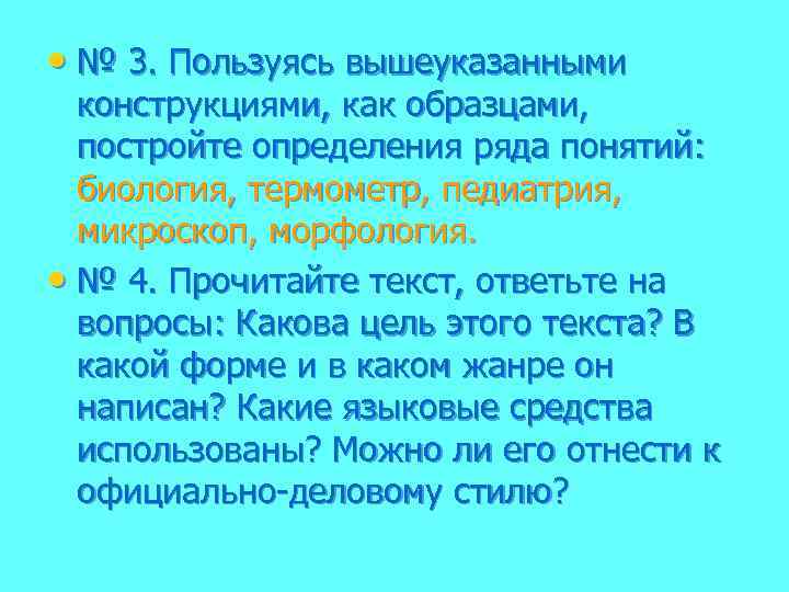 Постройте определения. Вышеуказанным определении. Укажите в какому вышеуказанных понятий.