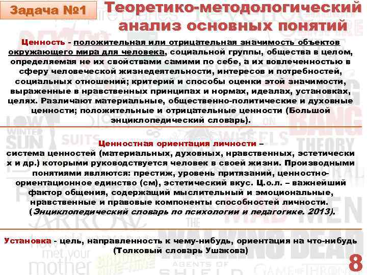 Задача № 1 Теоретико методологический анализ основных понятий Ценность положительная или отрицательная значимость объектов