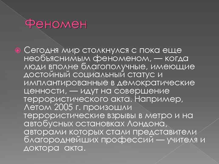 Феномен Сегодня мир столкнулся с пока еще необъяснимым феном, — когда люди вполне благополучные,