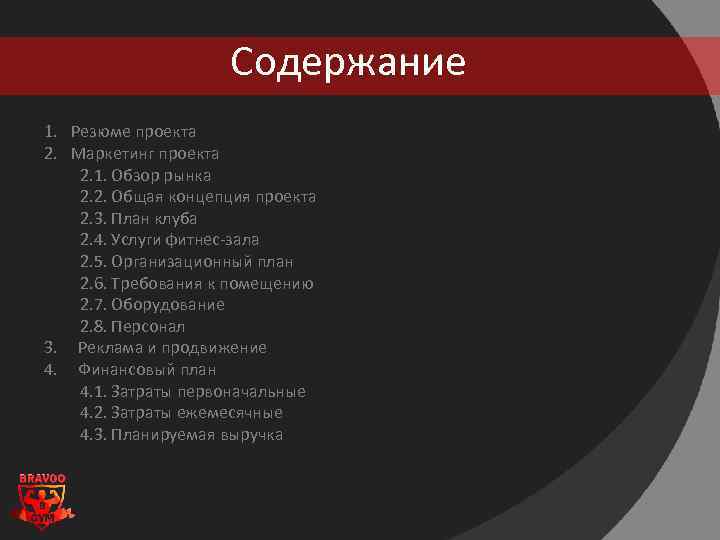 Бизнес план для открытия спортивного зала