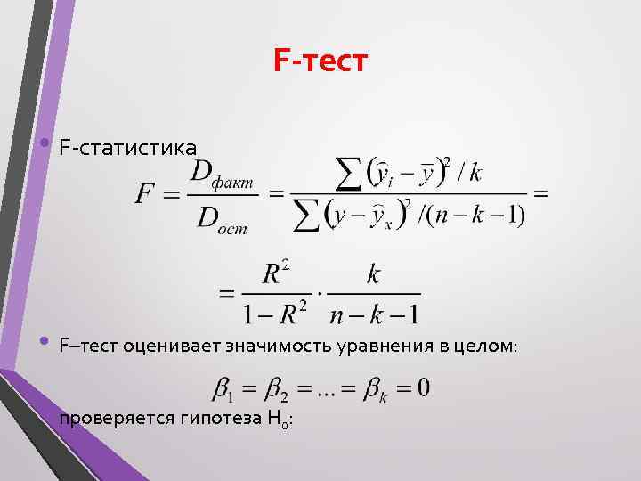 Формула т е т