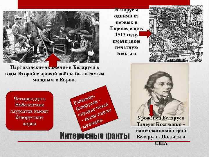 Белорусы одними из первых в Европе, еще в 1517 году, имели свою печатную Библию