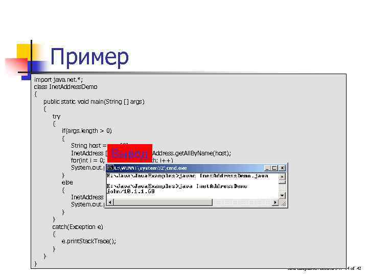 Пример import java. net. *; class Inet. Address. Demo { public static void main(String
