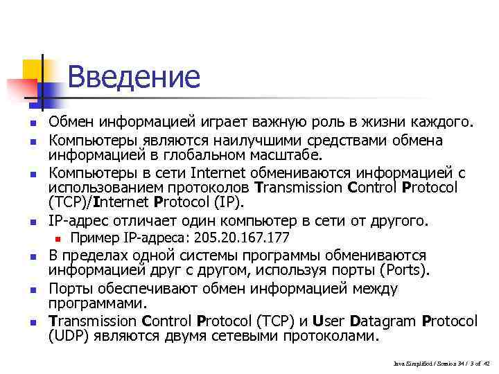 Введение n n Обмен информацией играет важную роль в жизни каждого. Компьютеры являются наилучшими
