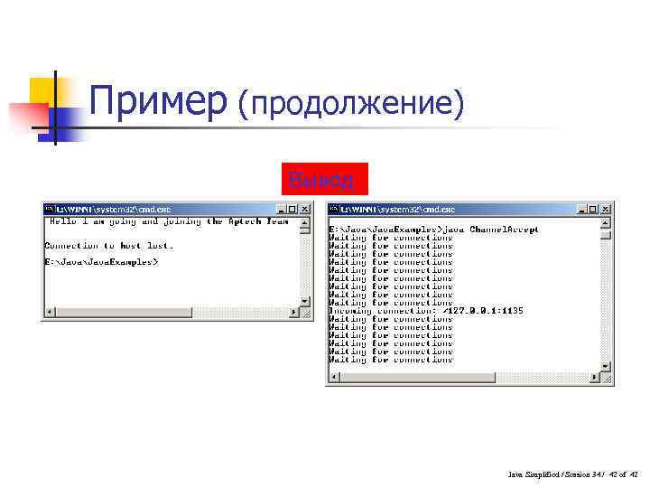 Пример (продолжение) Вывод Java Simplified / Session 34 / 42 of 42 