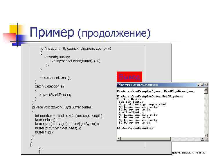 Пример (продолжение) return(pipe. source()); for(int count =0; count < this. num; count++) } {