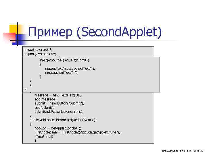 Пример (Second. Applet) import java. awt. *; import java. applet. *; import java. awt.