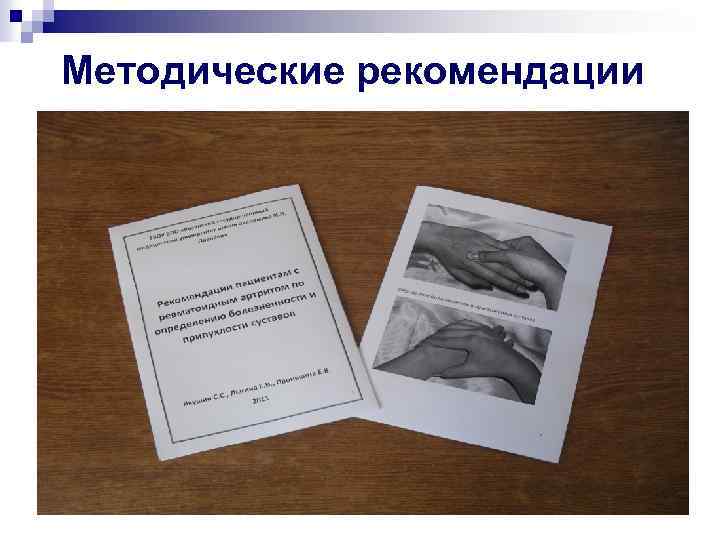 Методические рекомендации n Фото методички 