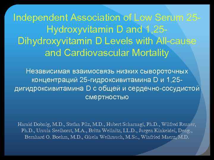 Independent Association of Low Serum 25 Hydroxyvitamin D and 1, 25 Dihydroxyvitamin D Levels