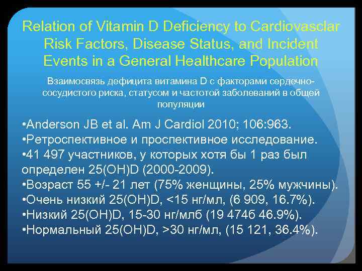 Relation of Vitamin D Deficiency to Cardiovasclar Risk Factors, Disease Status, and Incident Events