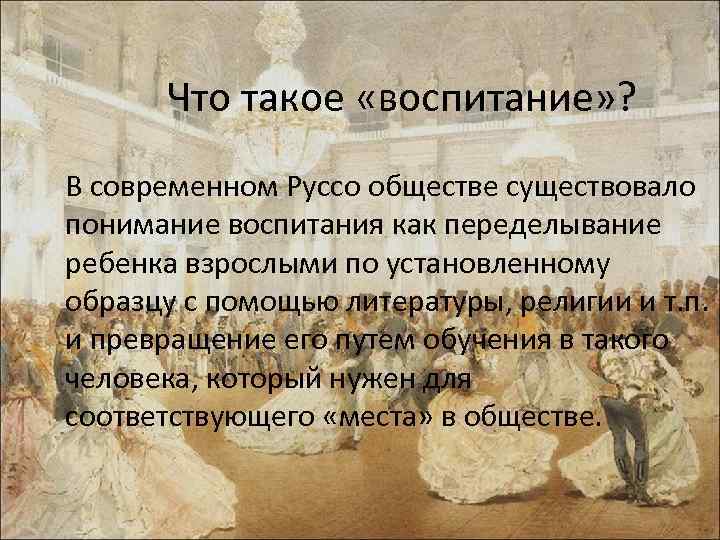 Помощь в литературе. Статья что такое воспитание Жуковский.