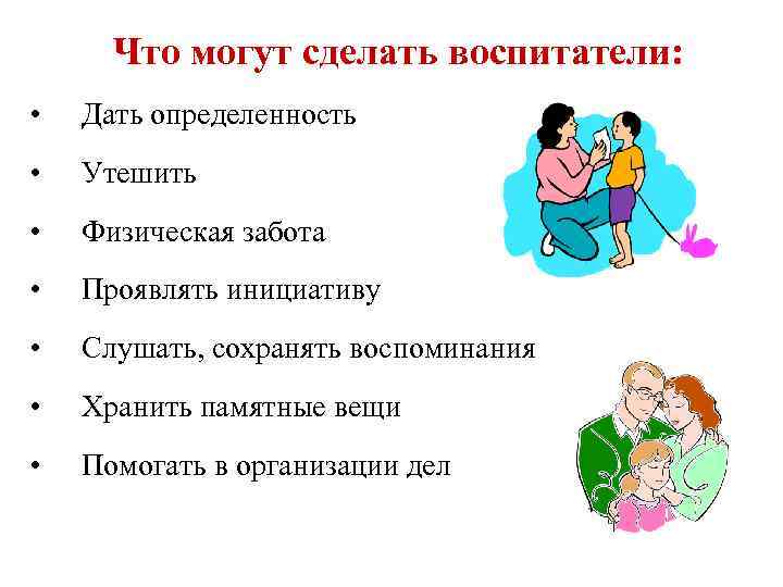 Что делает воспитатель. Что дает воспитатель детям. Что может делать воспитатель. Коротко что должен делать воспитатель.