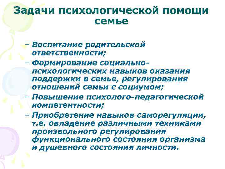 Краткая характеристика социально психологической ситуации в семье образец