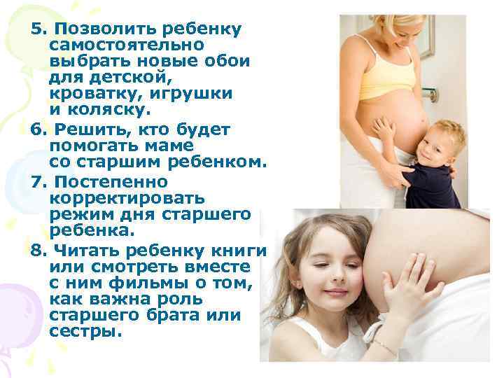 5. Позволить ребенку самостоятельно выбрать новые обои для детской, кроватку, игрушки и коляску. 6.